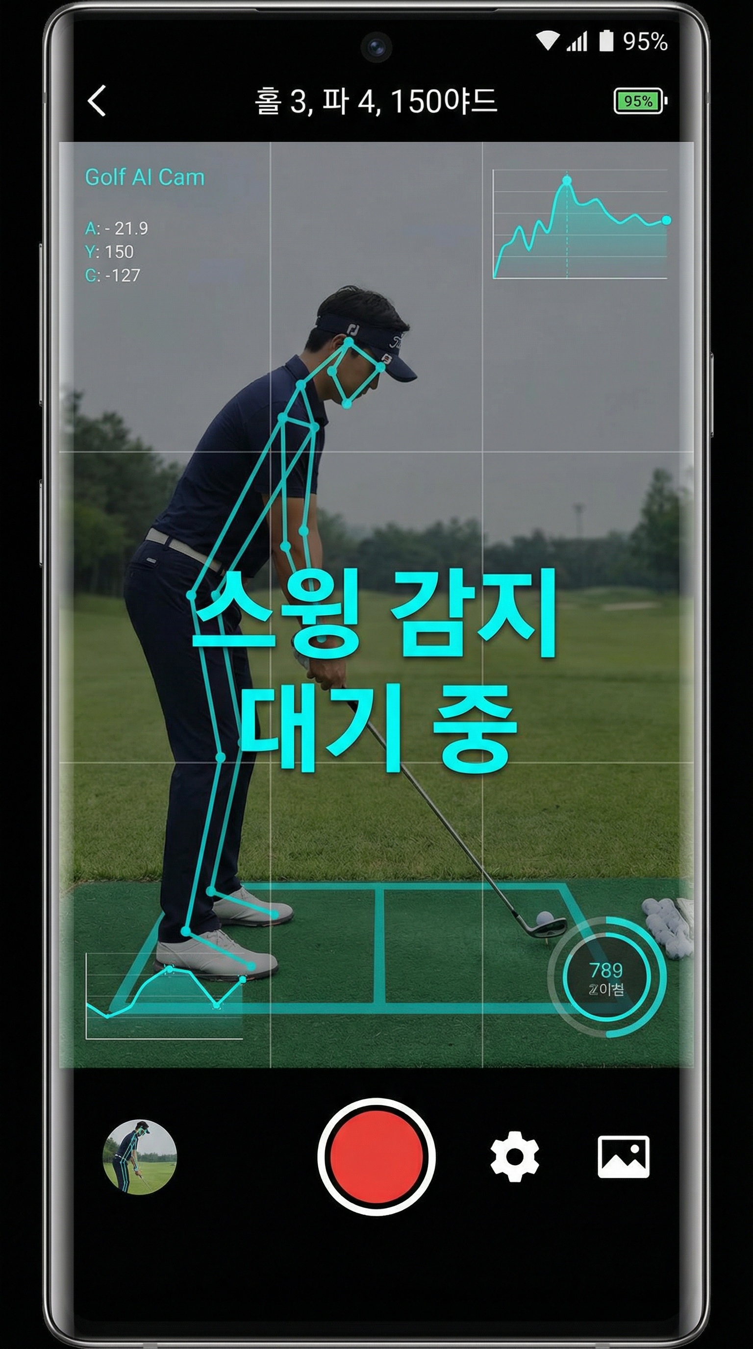 Golf AI Cam 촬영 화면