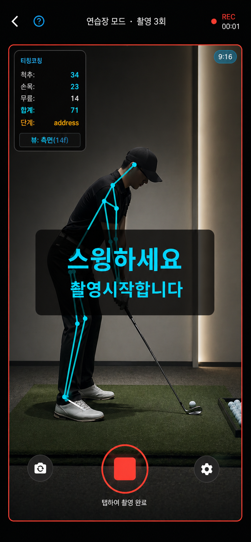 AI 자동 촬영 화면