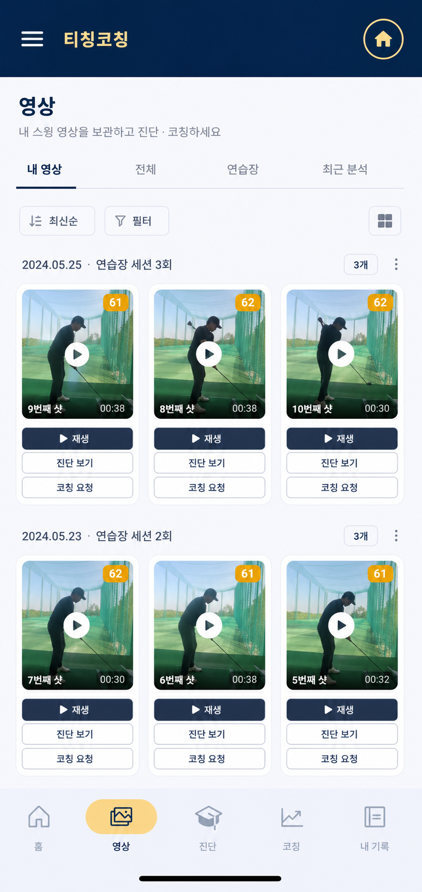 영상 보관함 화면